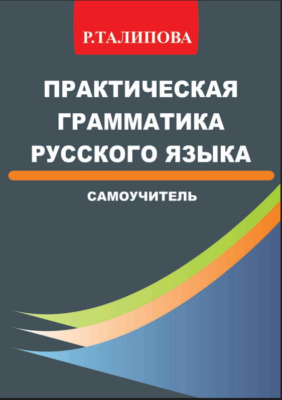 Rus tilining amaliy grammatikasi
