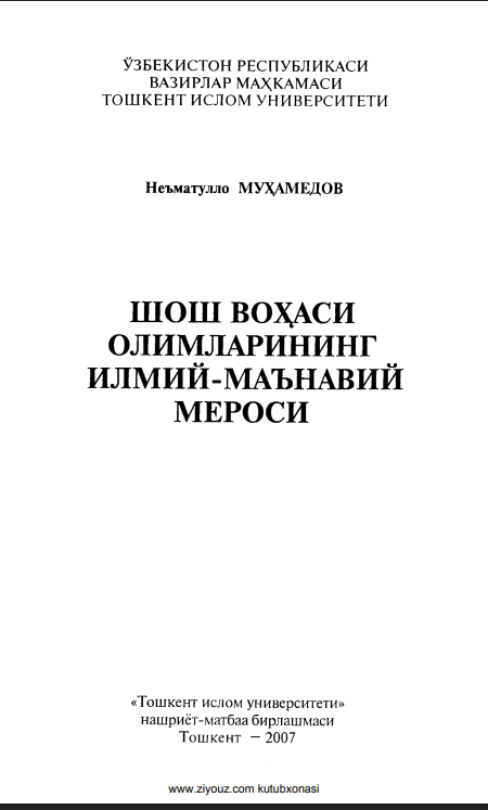 Shosh vohasi olimlarining ilmiy merosi