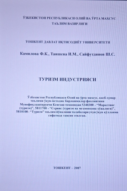 Индустрия туризма