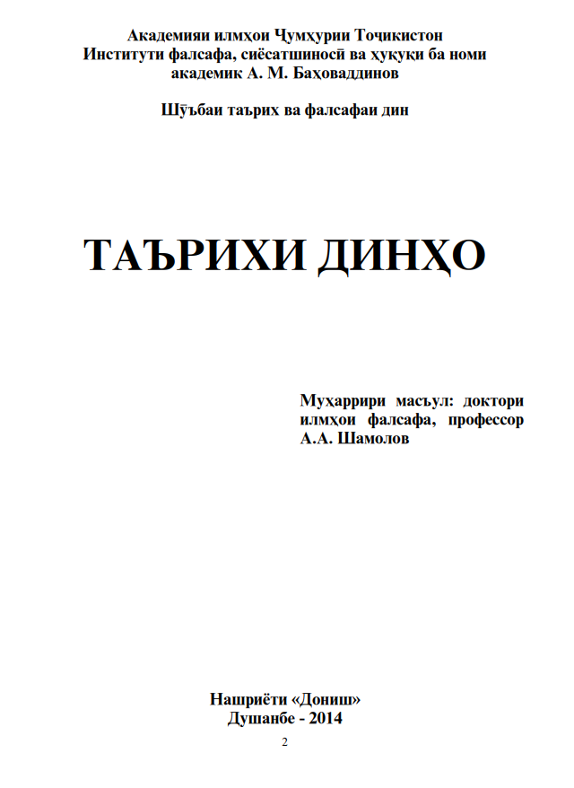 Тарихи динҳо