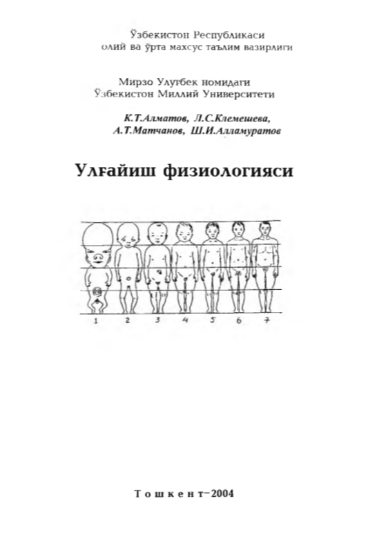 Ulg'ayish fiziologiyasi