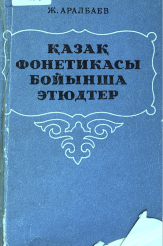 Қазақ фонетикасы бойынша этюдтер