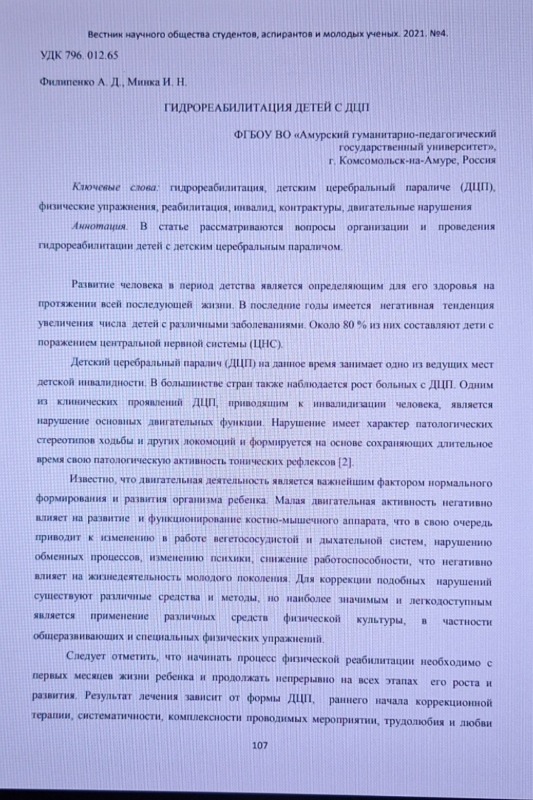 Гидрореабилитация детей с дцп