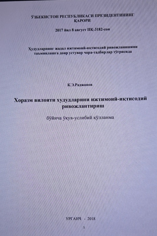 Хоразм вилояти худудларини ижтимоий-иқтисодий  ривожлантириш
