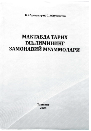 Maktabda tarix tal’imining zamonaviy muammolari