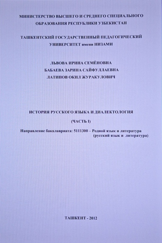 История русского языка и диалектология
