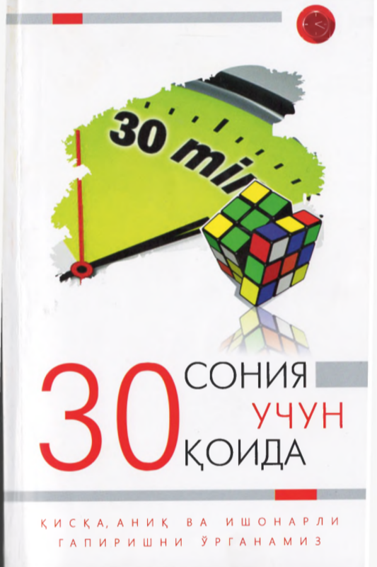 30 soniya uchun 30 qoida