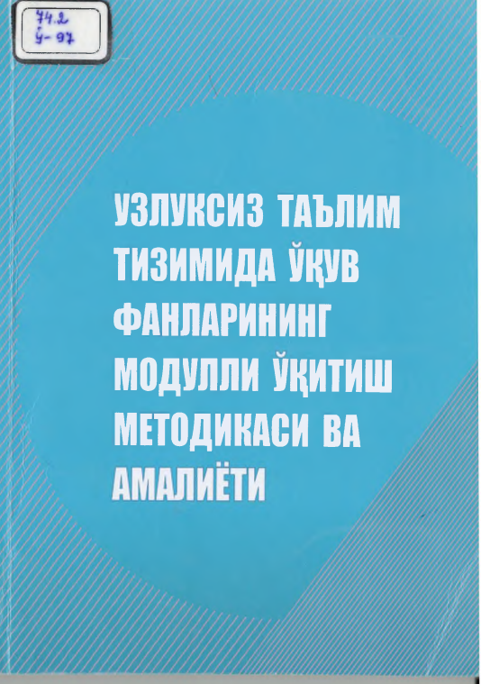 Uzluksiz ta’lim tizimida o‘quv fanlarining modulli o‘qitish metodikasi va amaliyoti