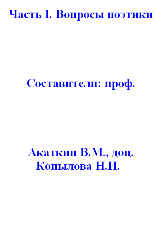 Slovar literaturnix terminov