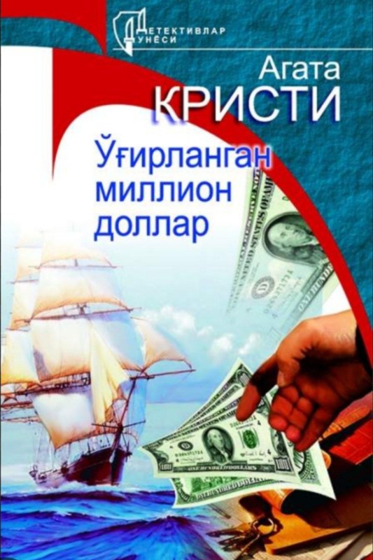 O'g'irlangan million dollar