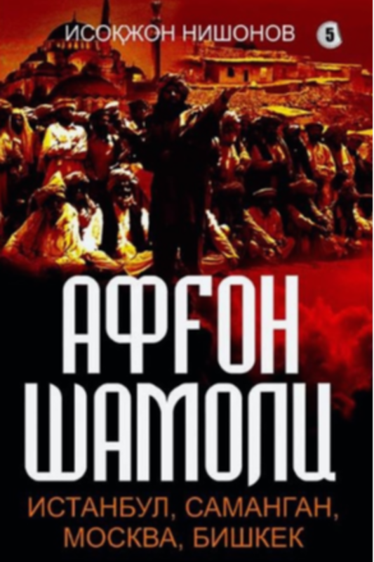 Afg'on shamoli 5-kitob