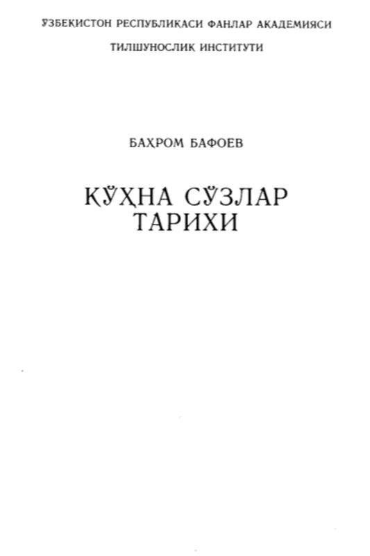 Ko`hna so`zlar tarixi