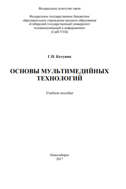 Основы мультимедийных технологий