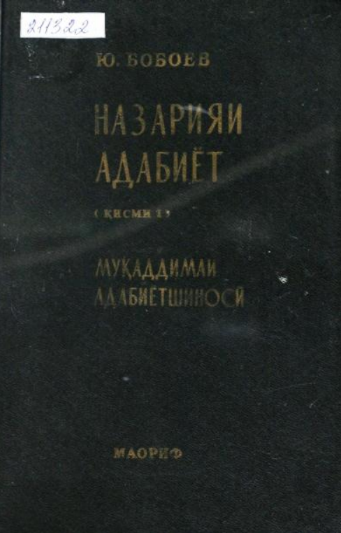 Yu.Boboyev. Nazariyai adabiyot. Maorif-1987