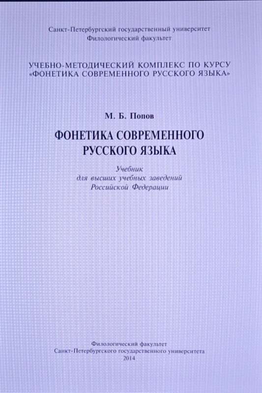Фонетика современного русского языка
