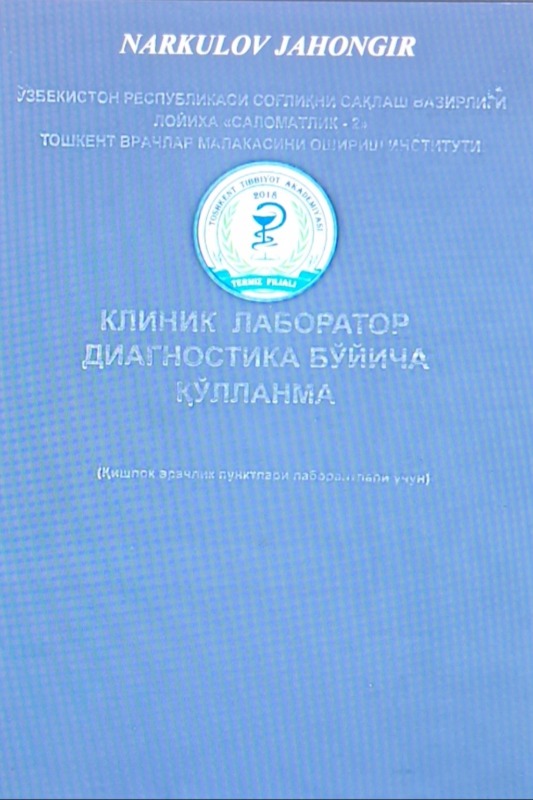 Клиник лаборатор диагностика бўйича қўлланма