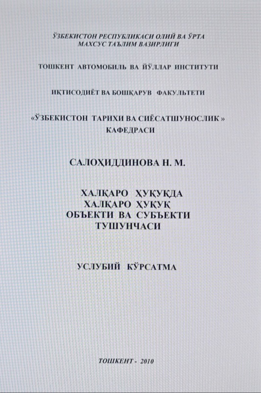 Халкаро хуқуқда объекти ва субъекти тушунчаси