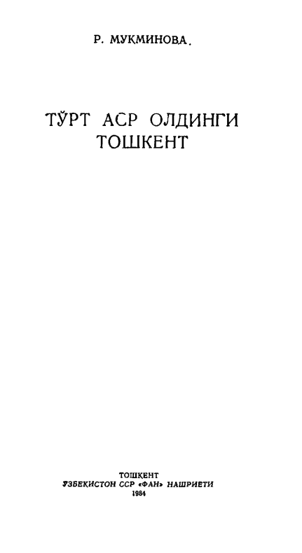 To'rt asr oldingi Toshkent