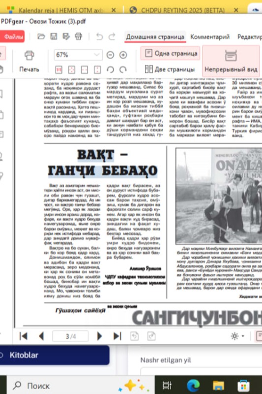 Вақт ганчи бебаҳо