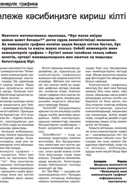 Келешек урпақ ушын мәңгілик