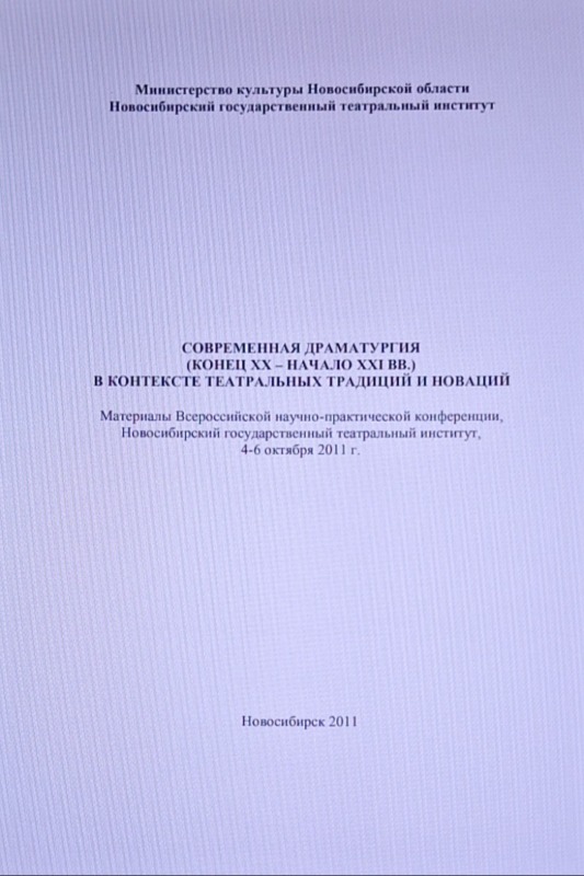 Современная драматургия