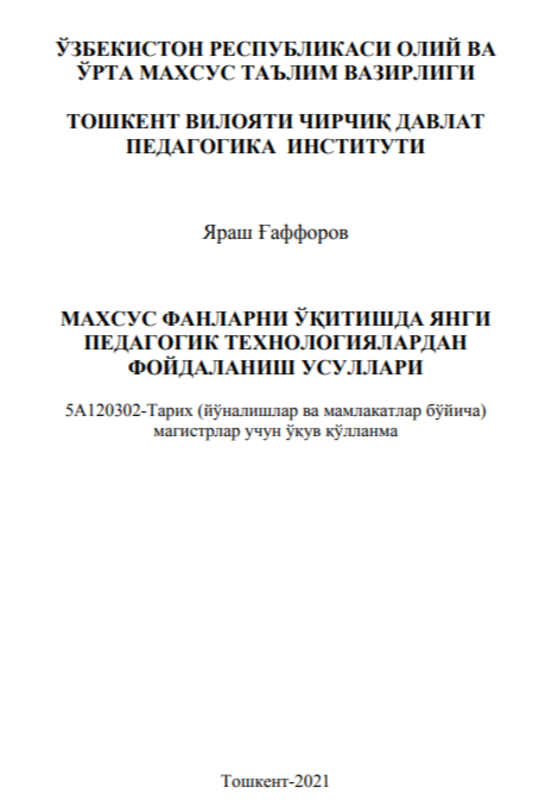 Maxsus fanlarni oʻqitishda yangi pedagogik texnologiyalardan foydalanish usullari