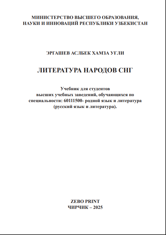 Литература народов снг