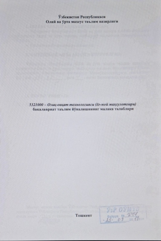 Озиқ-овқат технологияси