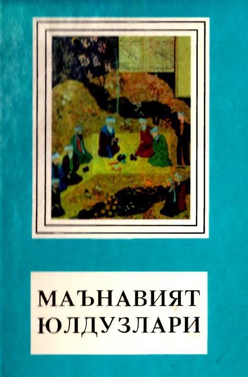 Ma`naviyat yulduzlari