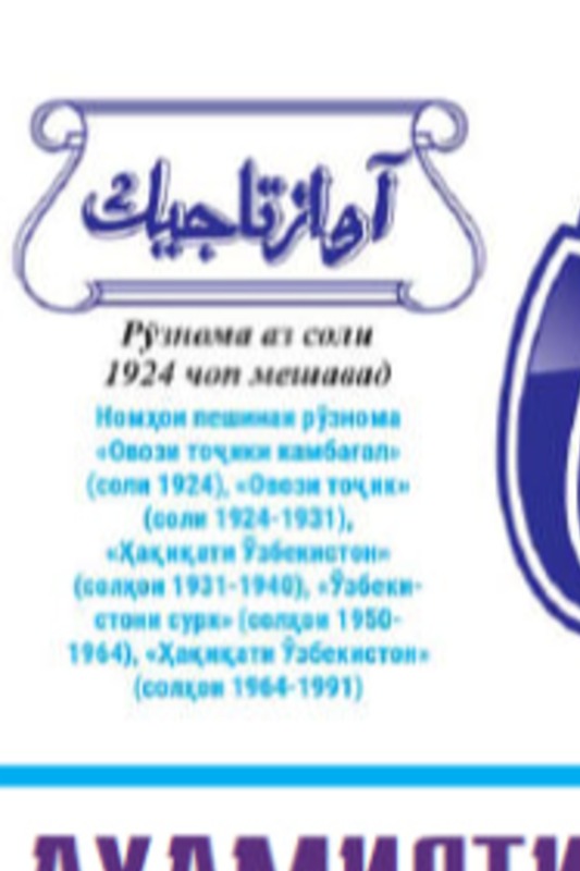 ОСИЁИ МАРКАЗИ: ЭҲЁИ НАВ ДАР ФАЗОИ ДУСТИ ВА ЭЪТИМОД