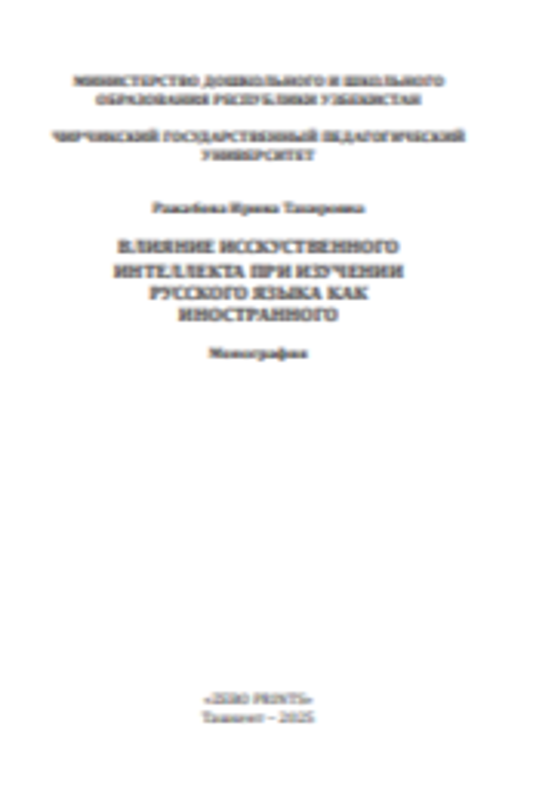 Монография