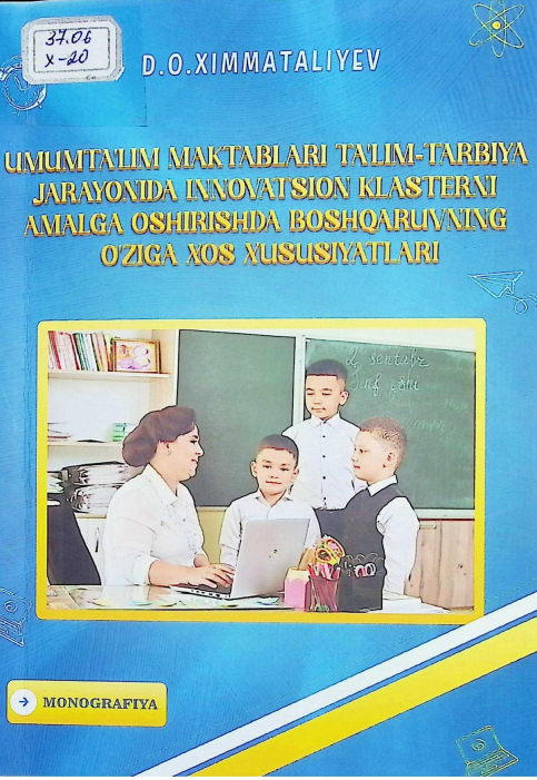 Umumta'lim maktablari ta'lim-tarbiya jarayoni misolida ta'limda innovatsion klasterni amalga oshirishda boshqaruvning o'ziga xos xususiyatlar