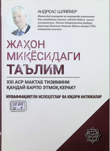 Jahon miqiyosidagi ta'lim