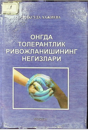 Ongda tolerantlik rivojlanishining negizlari