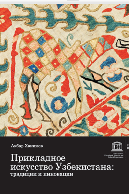 Прикладное искусство Узбекистана