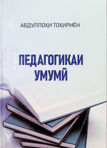 Педагогикаи умумй