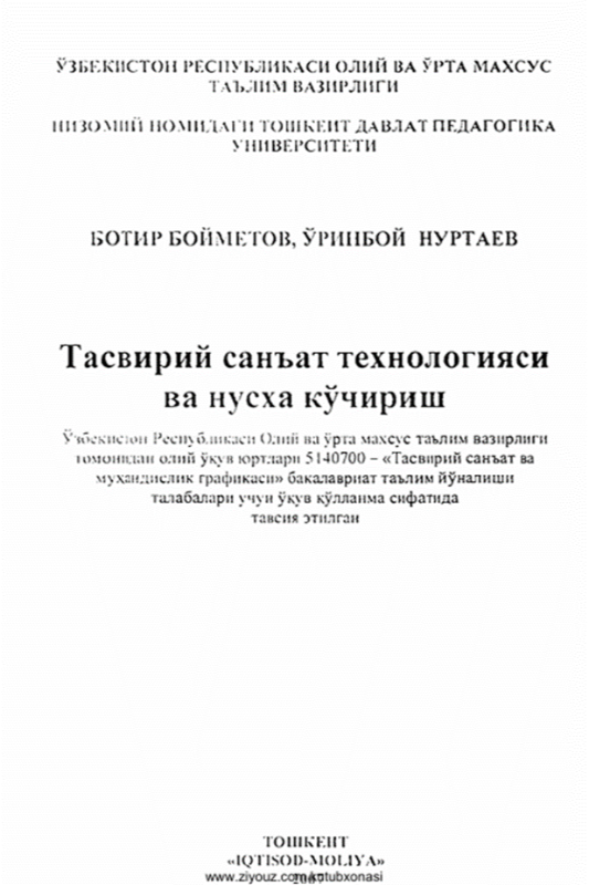 Тасвирий санъат технологияси ва нусха кўчириш
