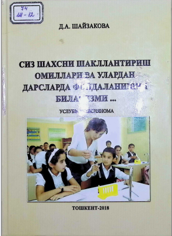 Siz shaxsni shakllantirish omillari va ulardan darslarda foydalanishni bilasizmi .