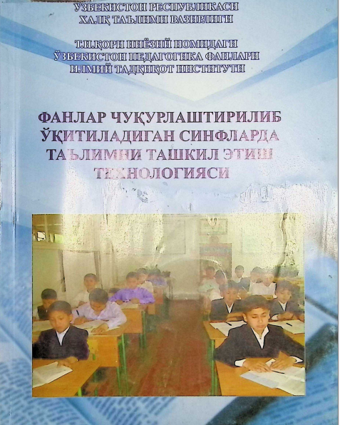 Fanlar chuqurlashtirilib oʼqitiladigan sinflarda taʼlimni tashkil etish texnologiyas