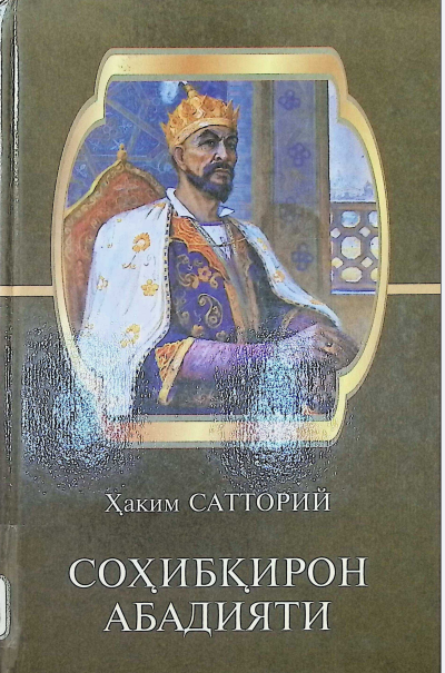 Soxibqiron Abadiyati