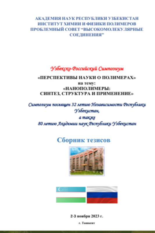Физические свойства сульфокатионита на основе природных отходов