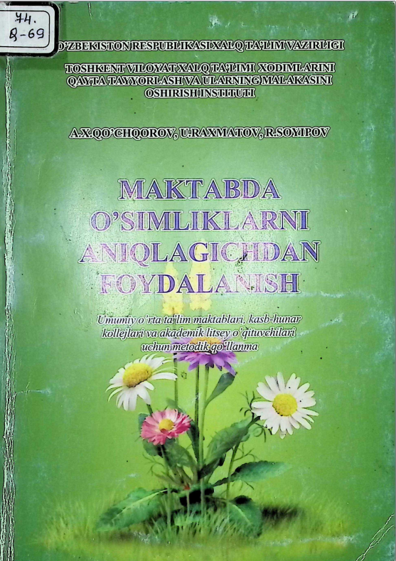 Maktabda o`simliklarni aniqlashdan foydalanish