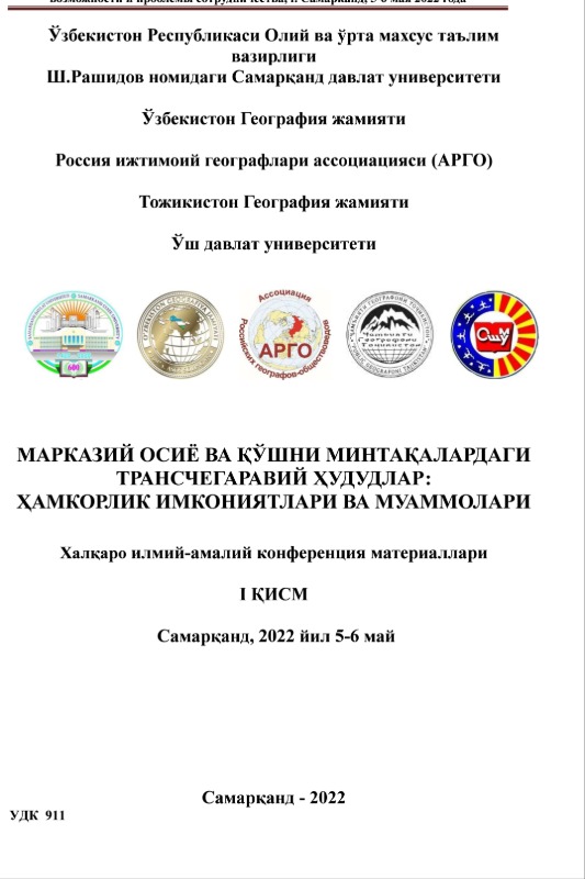 Transchegaraviy daryo suvlari taqsimoti tamoyillari va uning ahamiyati (Zarafshon daryosi misolida)