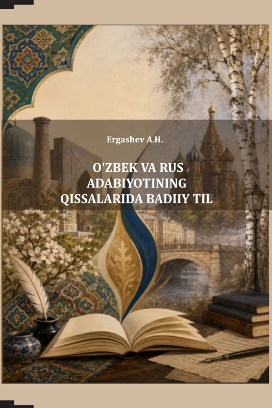 O‘ZBEK VA RUS ADABIYOTINING  QISSALARIDA BADIIY TIL