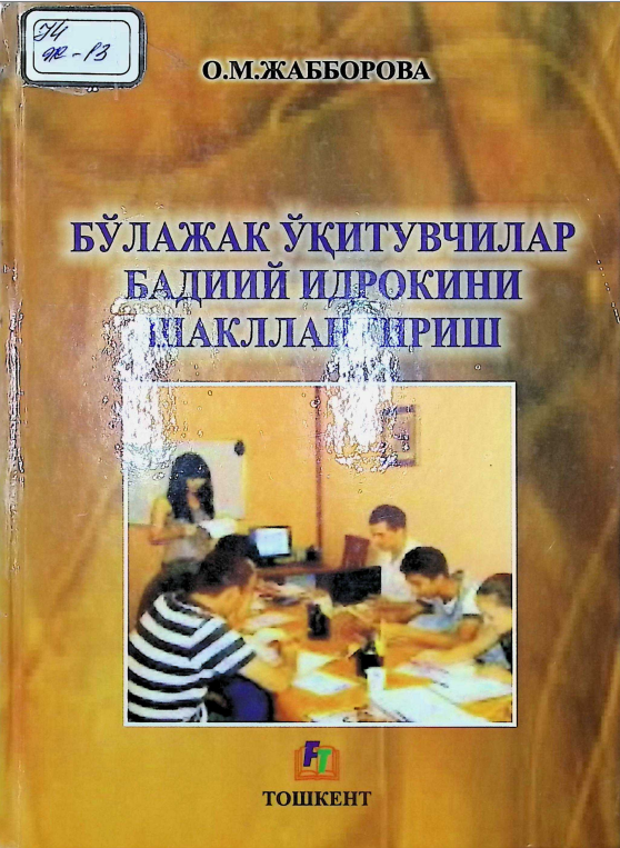 Bolajak o`qituvchilar badiiy idrokini shakillantirish