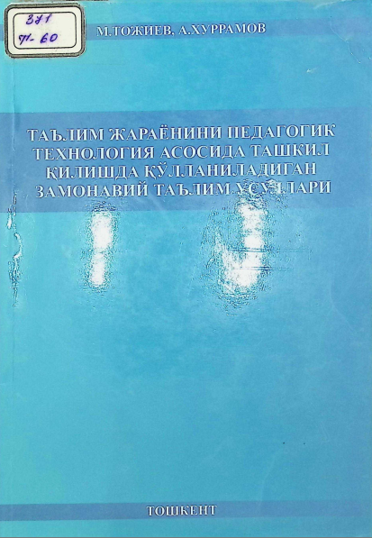 Talim jarayonini pedagogik texnologiya asosida tashkil qilishda qo`llaniladigan zaonaviy ta'lim usullari
