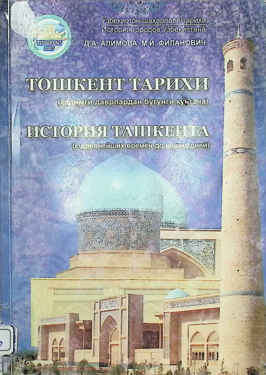 Toshkent  tarixi