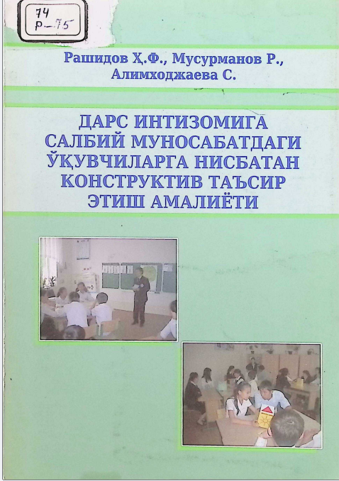 Dars intizomiga salbiy munosabatdagi bolalarga nisbatan konstruktiv taʼsir etishning nazariy va metodologik asos