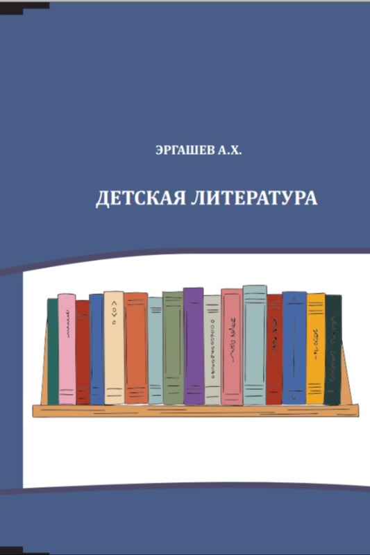 Detskaya literatura