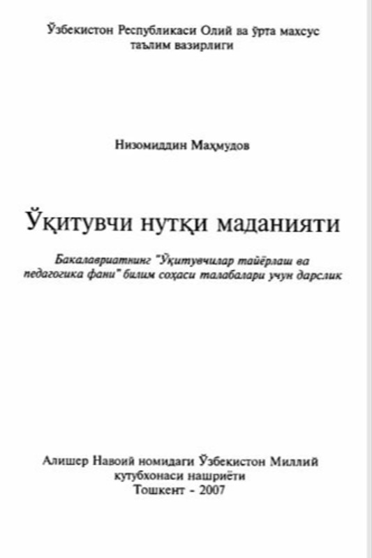 Ўқитувчи нутқи маданияти